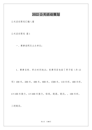 2024公关活动策划_8