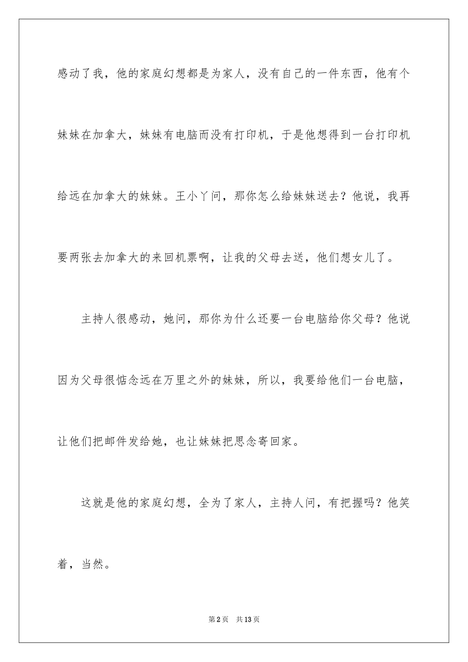 2024中考优秀满分作文_1_第2页