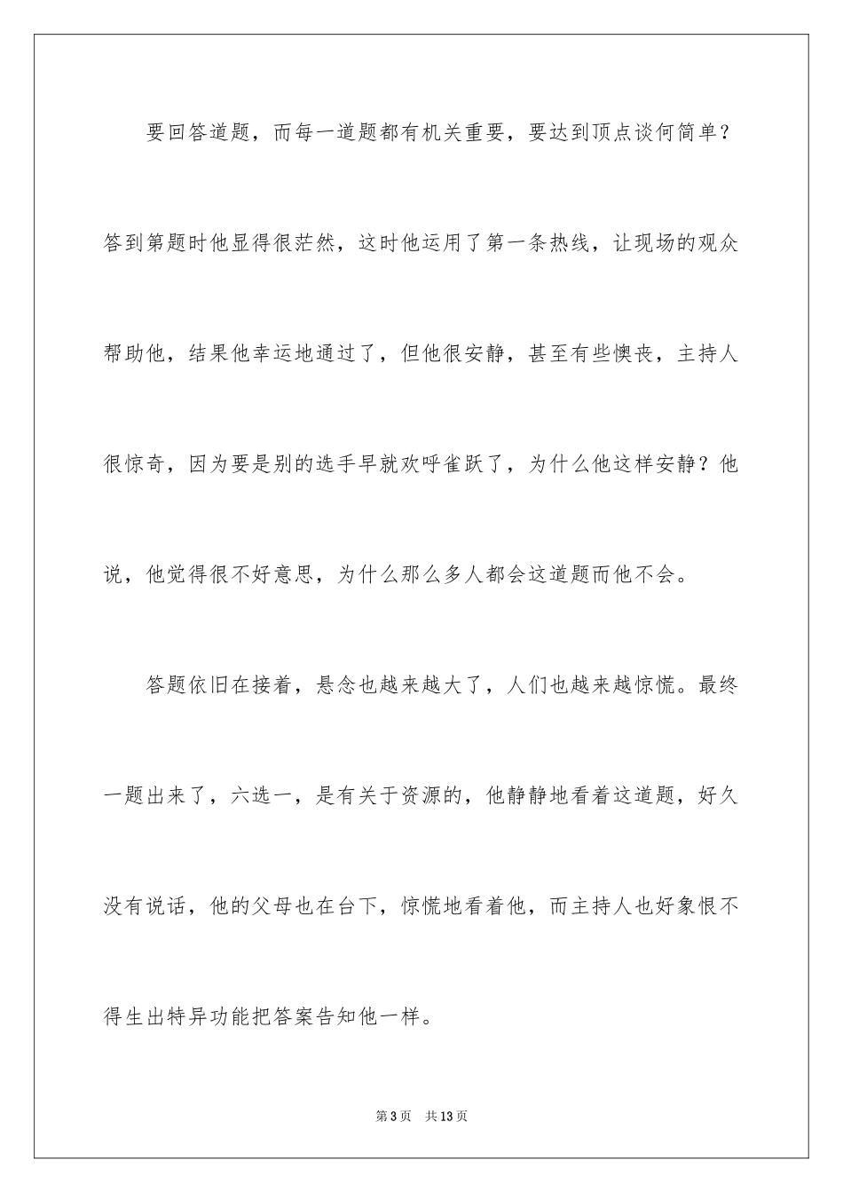 2024中考优秀满分作文_1_第3页