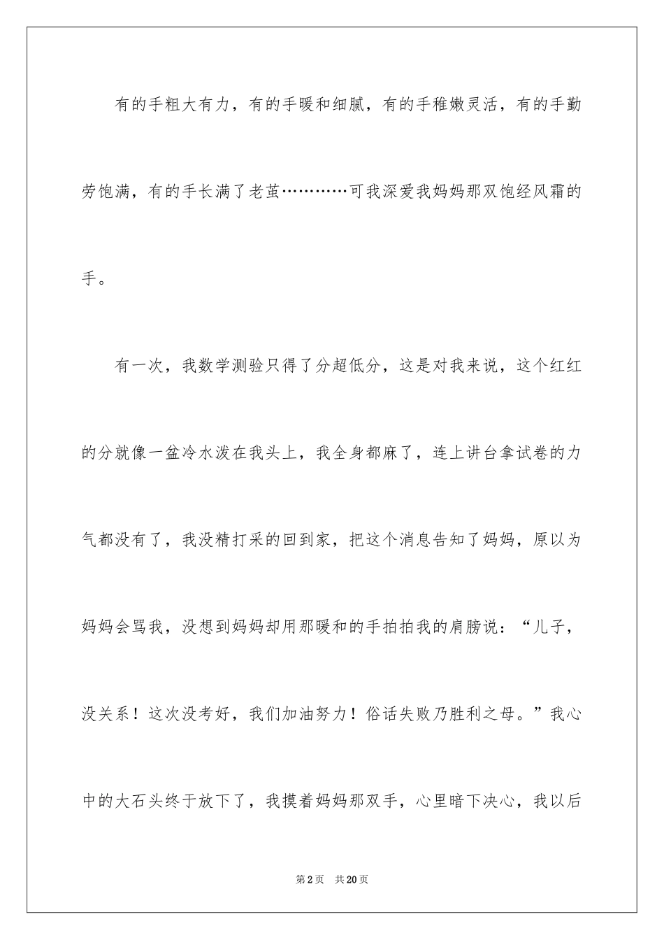 2024妈妈的手满分作文_8_第2页