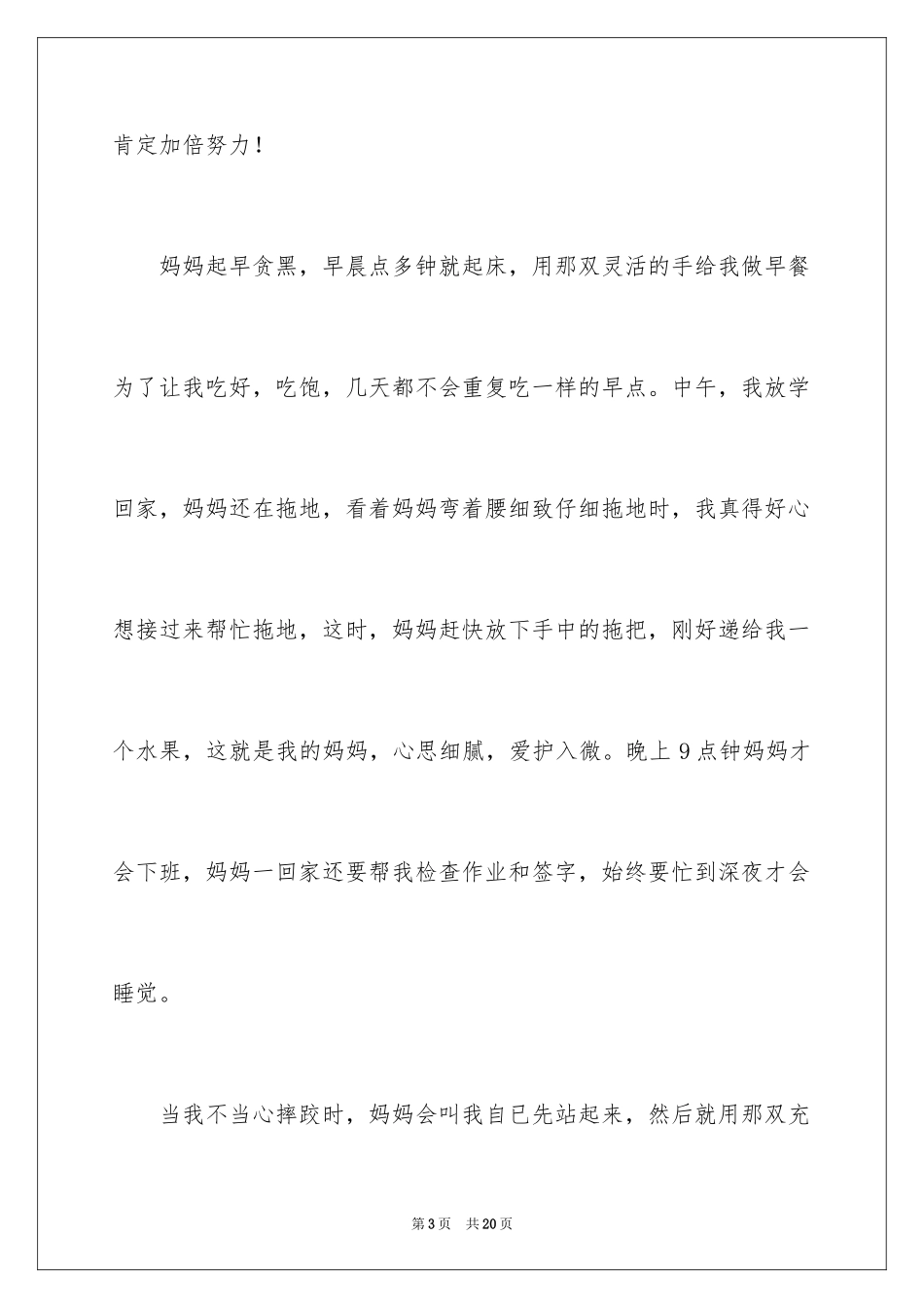 2024妈妈的手满分作文_8_第3页