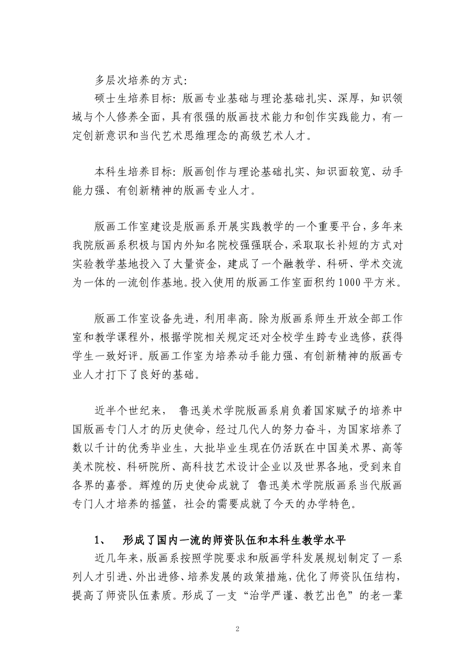 鲁迅美术学院版画系铜版画教学总结_第2页