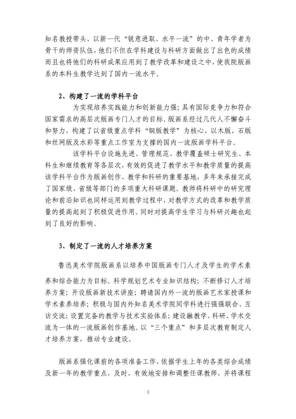 鲁迅美术学院版画系铜版画教学总结_第3页