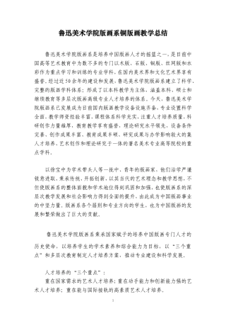 鲁迅美术学院版画系铜版画教学总结