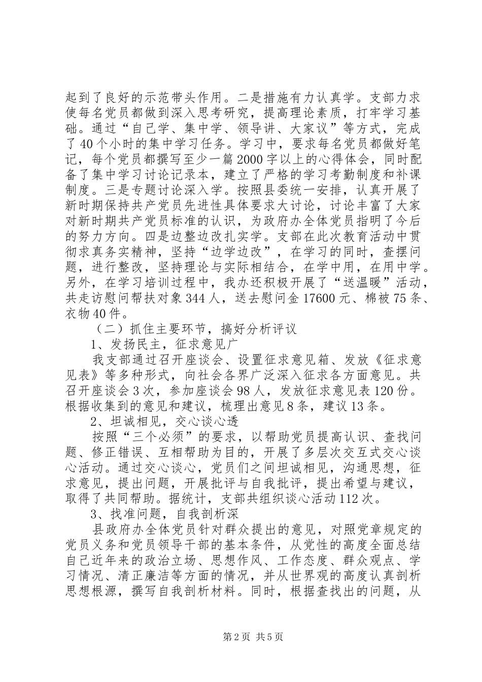 在县政府办公室先进性教育活动群众满意度测评工作会上的讲话发言—范_第2页