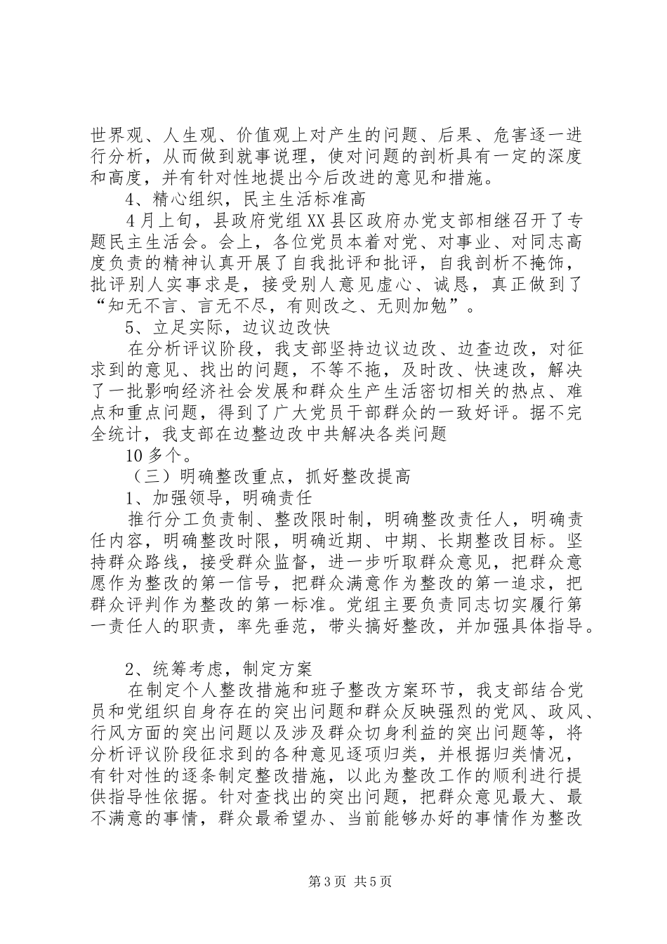 在县政府办公室先进性教育活动群众满意度测评工作会上的讲话发言—范_第3页