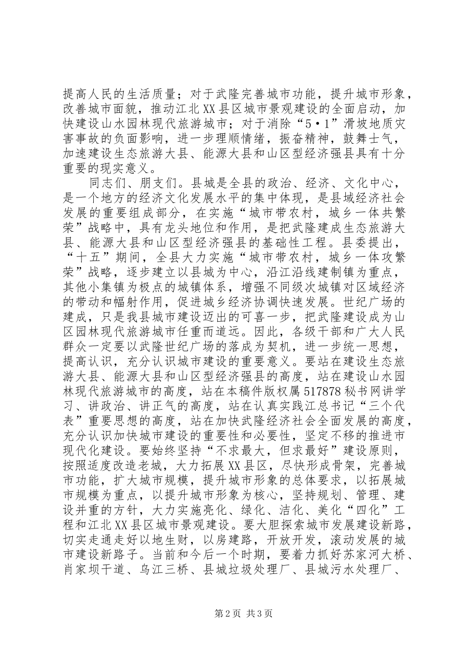 在世纪广场落成典礼仪式上的讲话发言_第2页