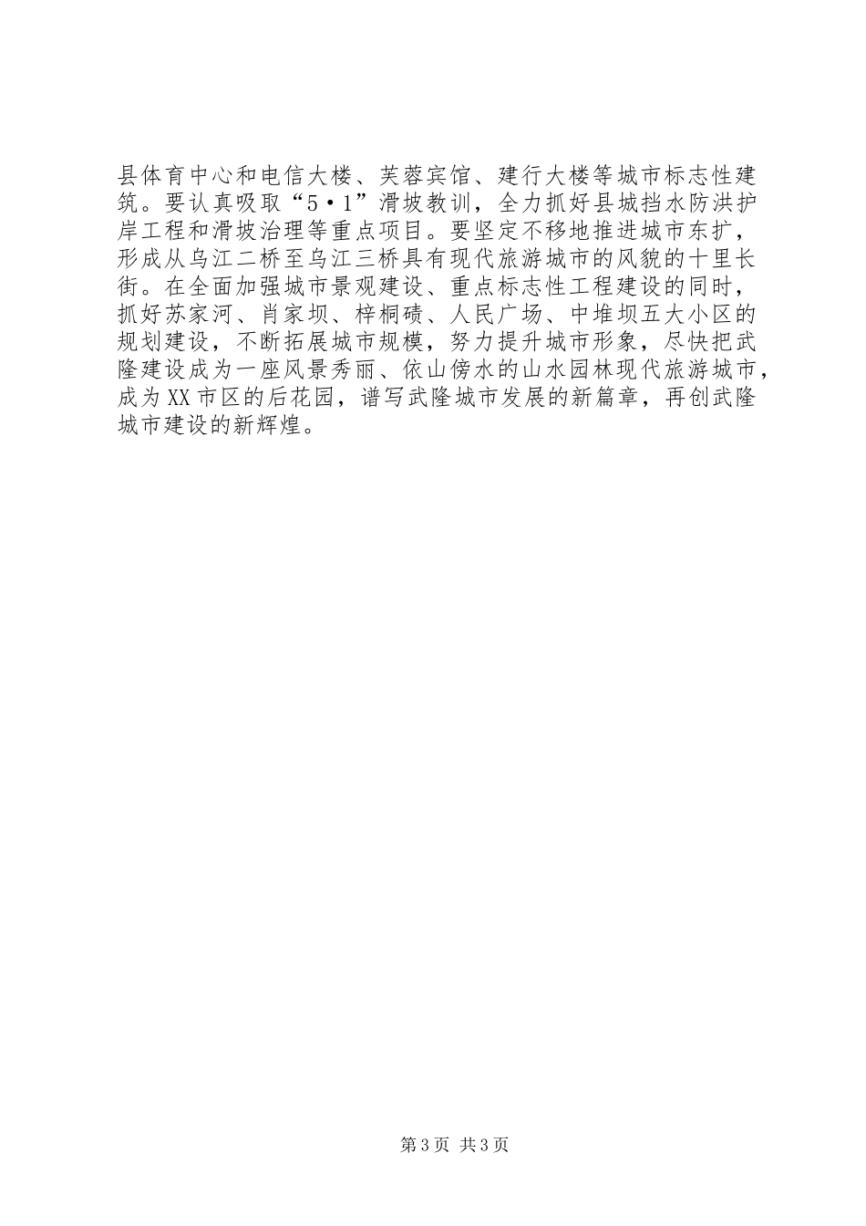 在世纪广场落成典礼仪式上的讲话发言_第3页