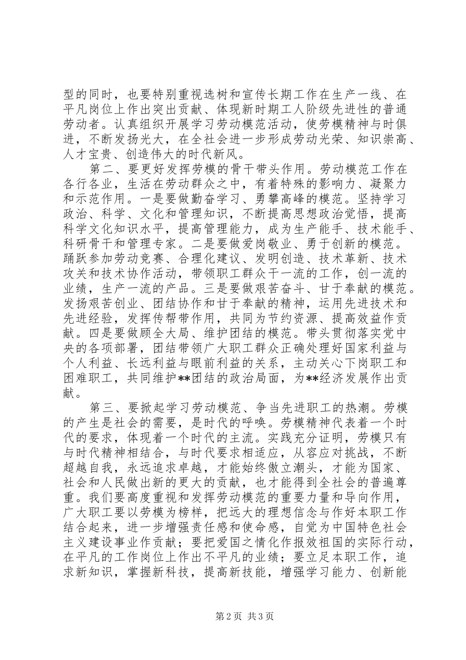 全国劳模“三金”发放仪式上讲话发言_1_第2页