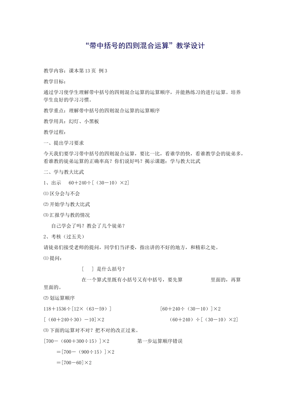 带中括号的四则混合运算_第1页