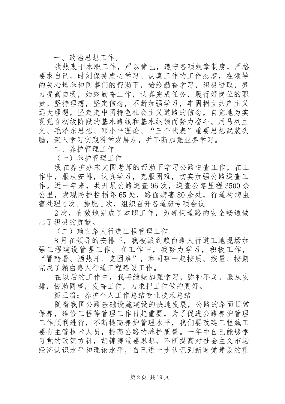 养护工作总结个人 _第2页