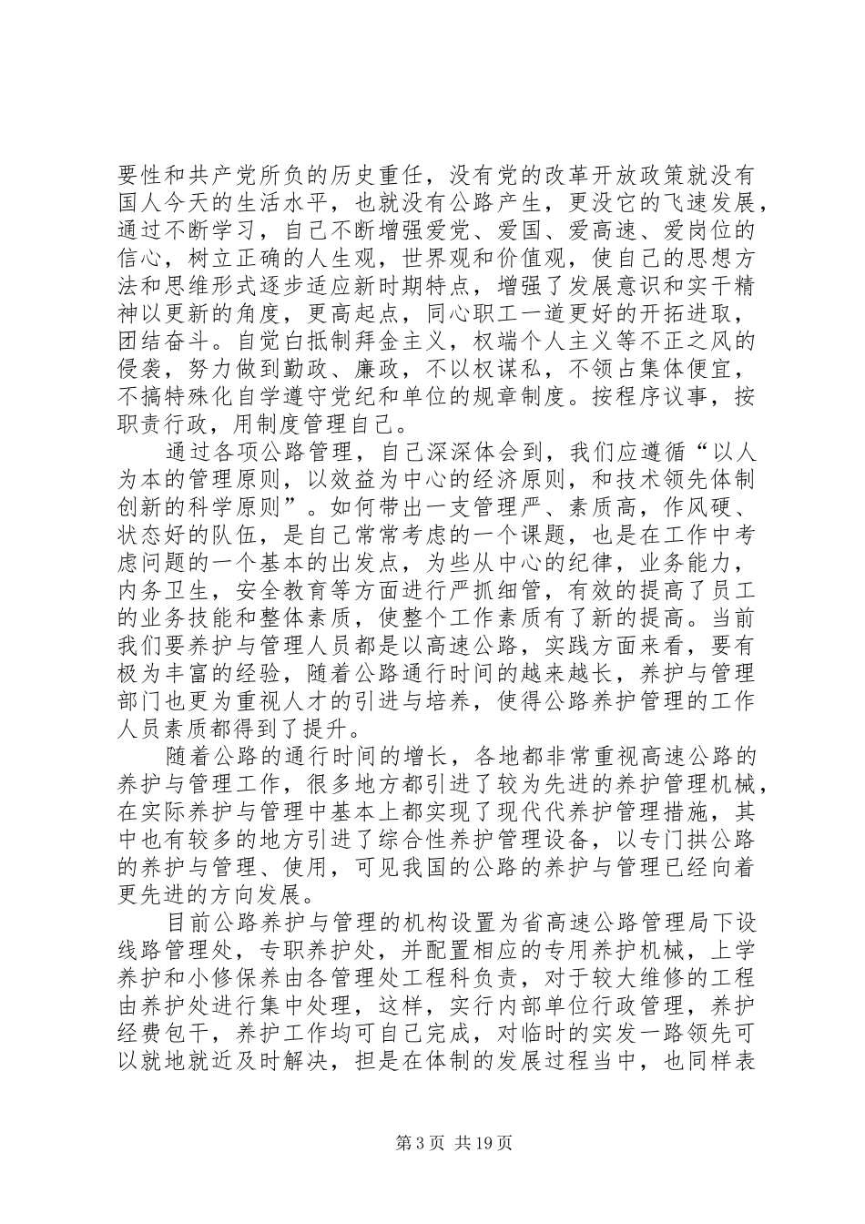 养护工作总结个人 _第3页