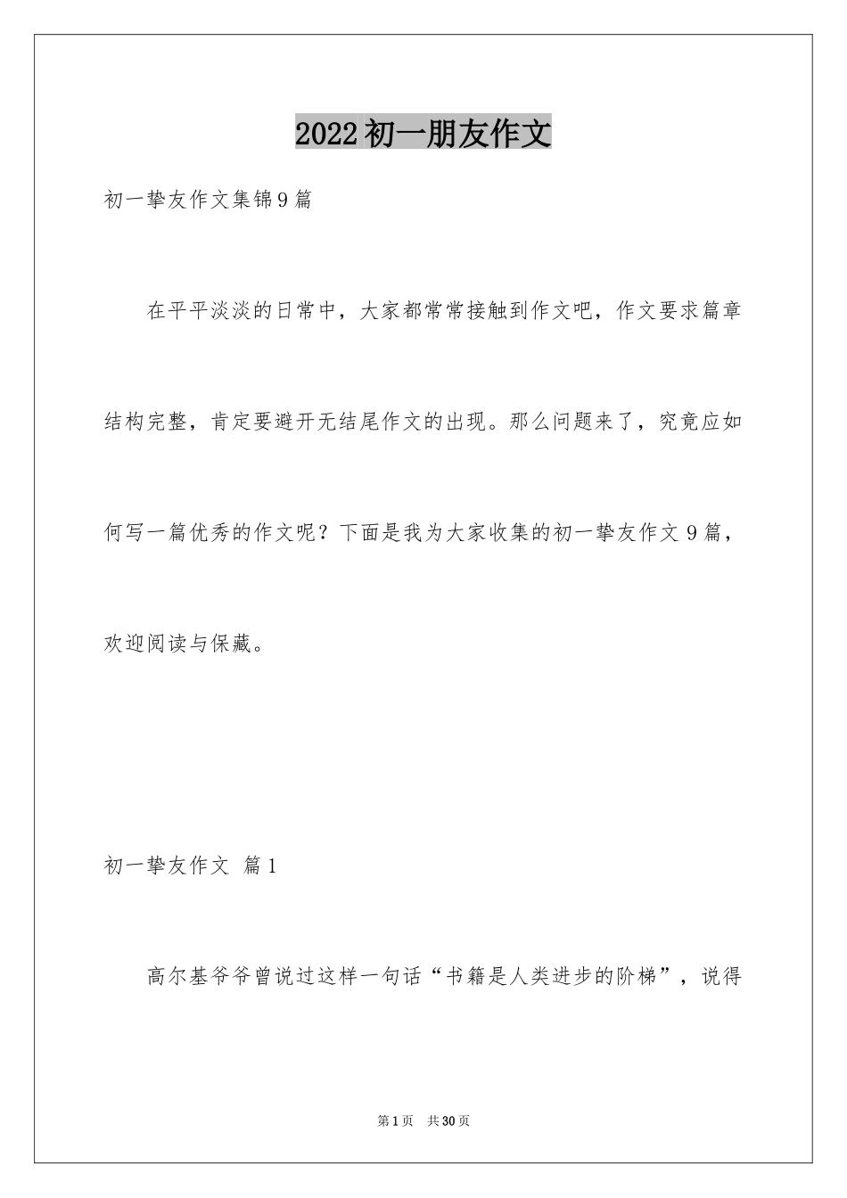 2024初一朋友作文_136_第1页