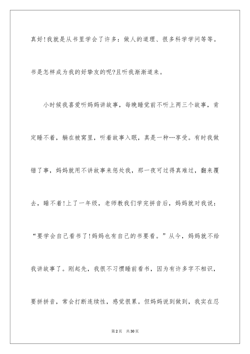2024初一朋友作文_136_第2页