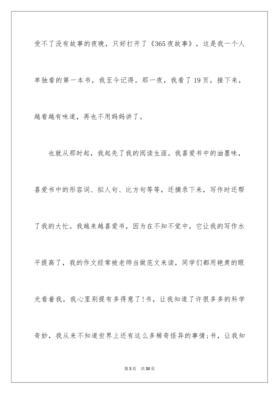 2024初一朋友作文_136_第3页