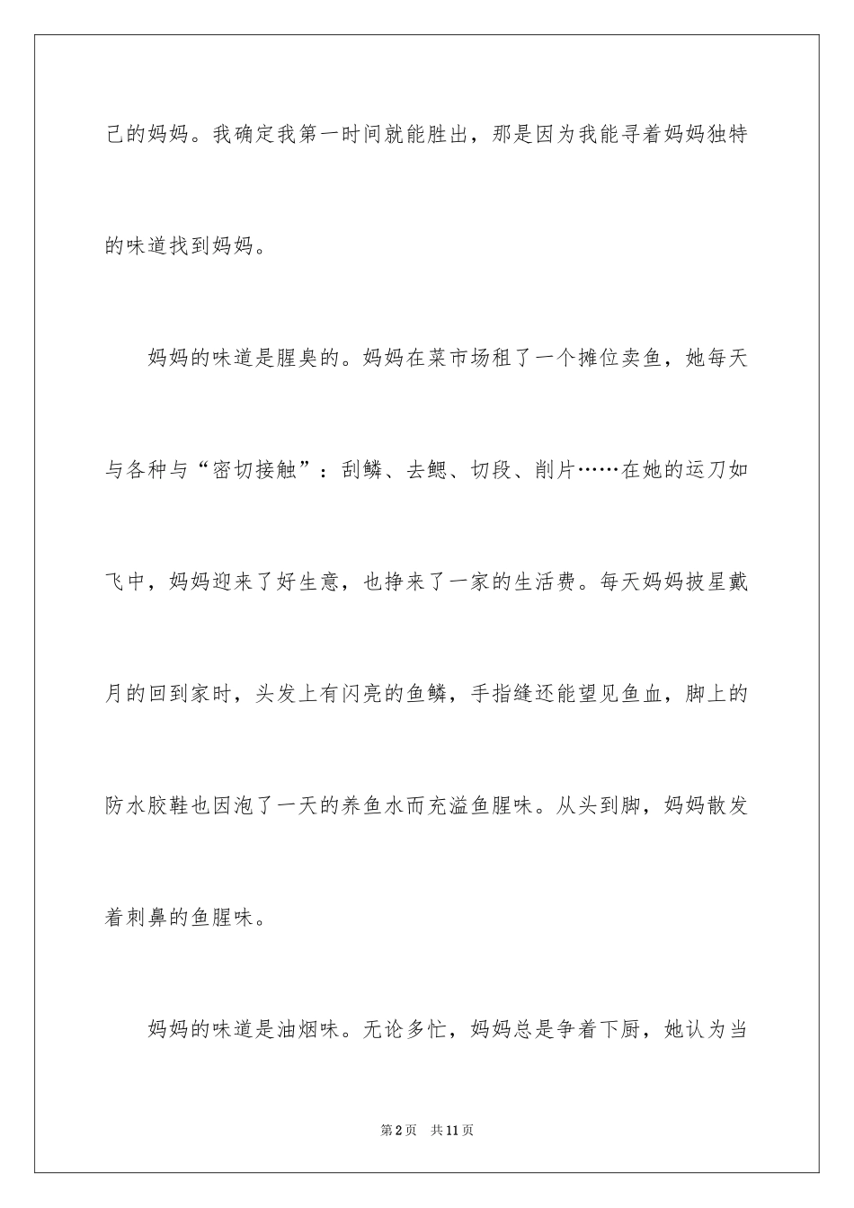 2024妈妈的味道记叙文_第2页