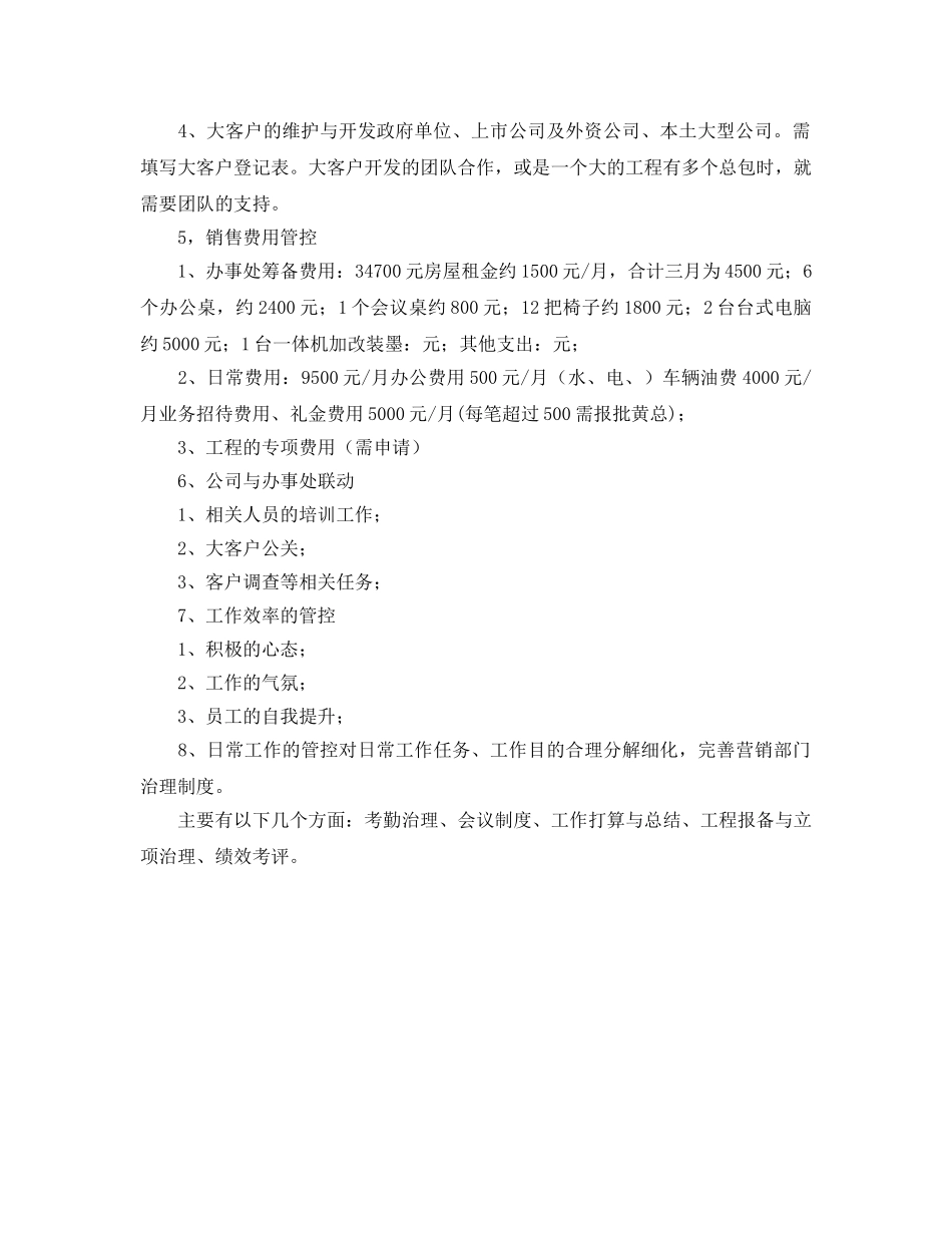 区域销售2020工作参考计划范文 _第2页