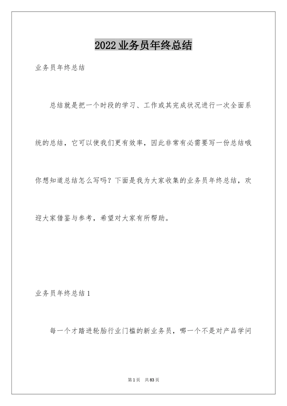 2024业务员年终总结_11_第1页