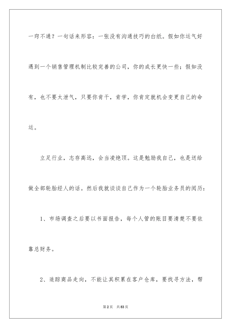 2024业务员年终总结_11_第2页