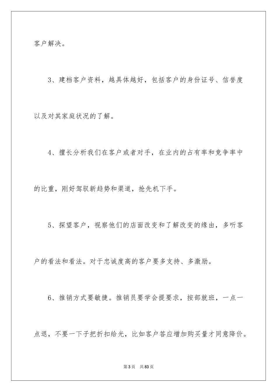 2024业务员年终总结_11_第3页