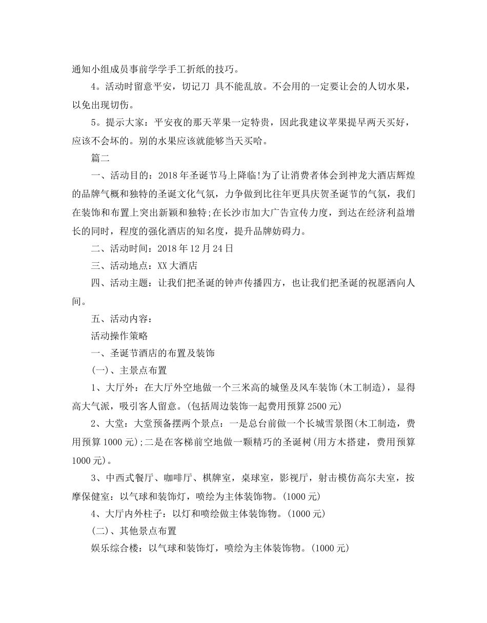 平安夜活动策划方案大全 _第3页