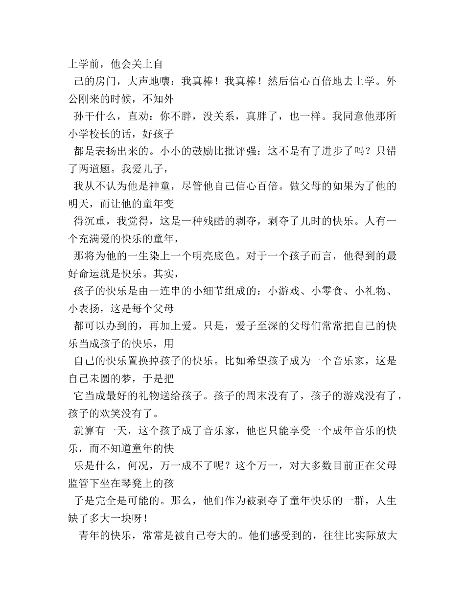 人生感悟情感美文故事 _第2页