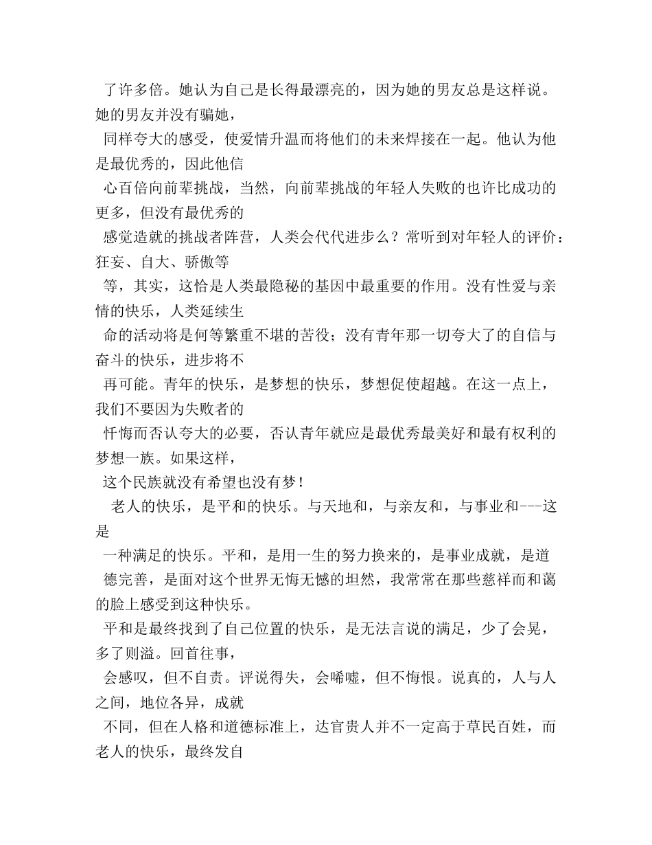 人生感悟情感美文故事 _第3页