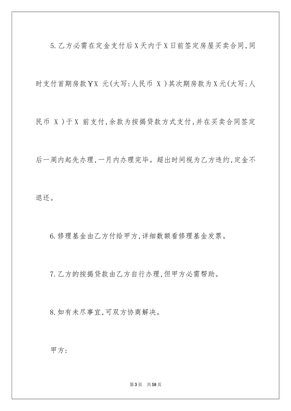 2024二手房购房合同_60_第3页