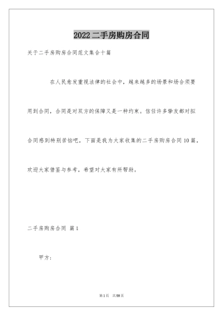 2024二手房购房合同_60