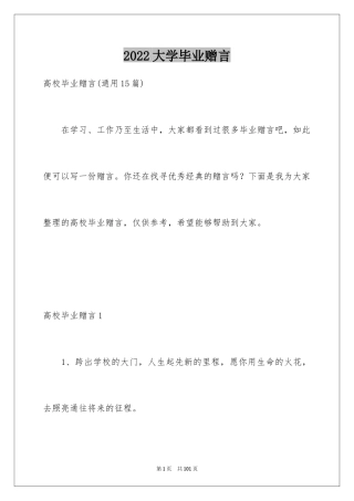 2024大学毕业赠言_27
