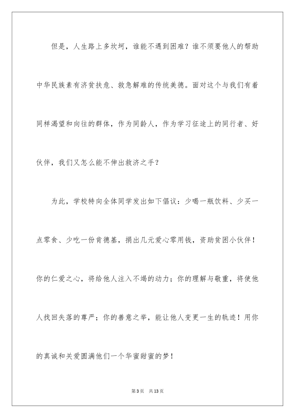 2024募捐倡议书_73_第3页