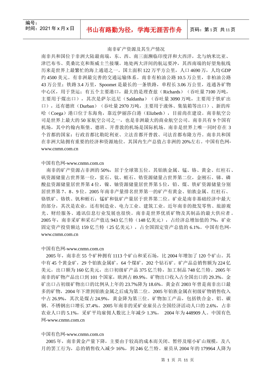 南非矿产资源及其生产情况_第1页