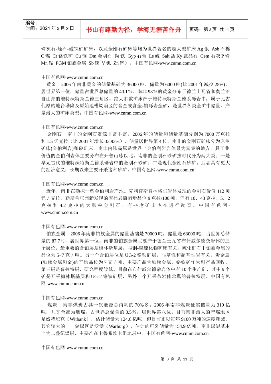 南非矿产资源及其生产情况_第3页