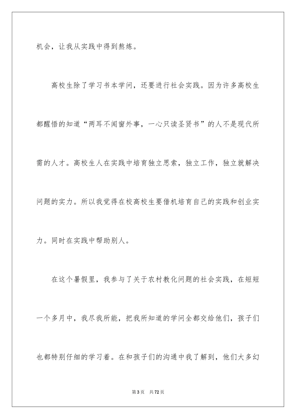 2024大一暑期社会实践报告_8_第3页