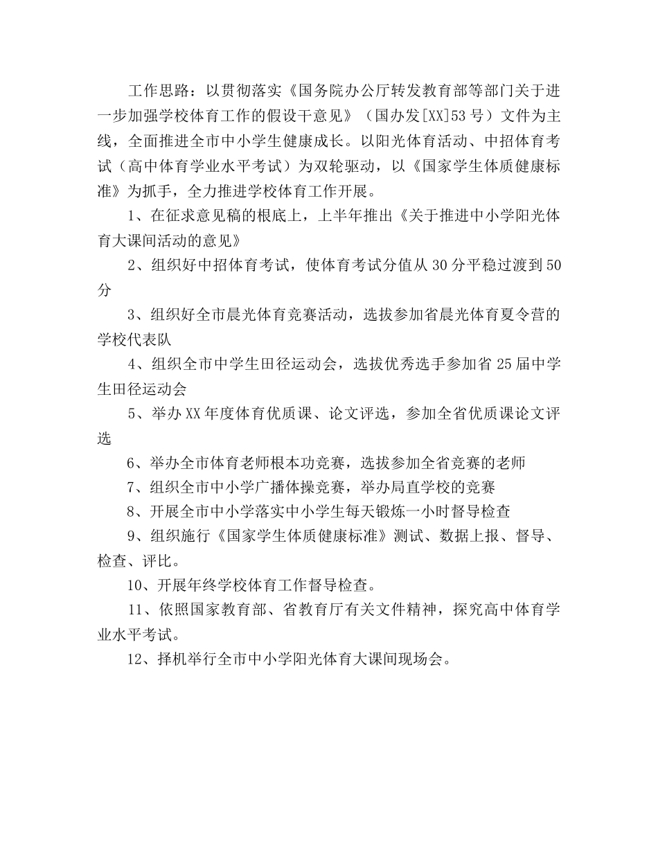 全市学校体育工作总结及参考计划 _第2页