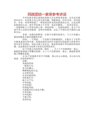 民族团结一家亲 