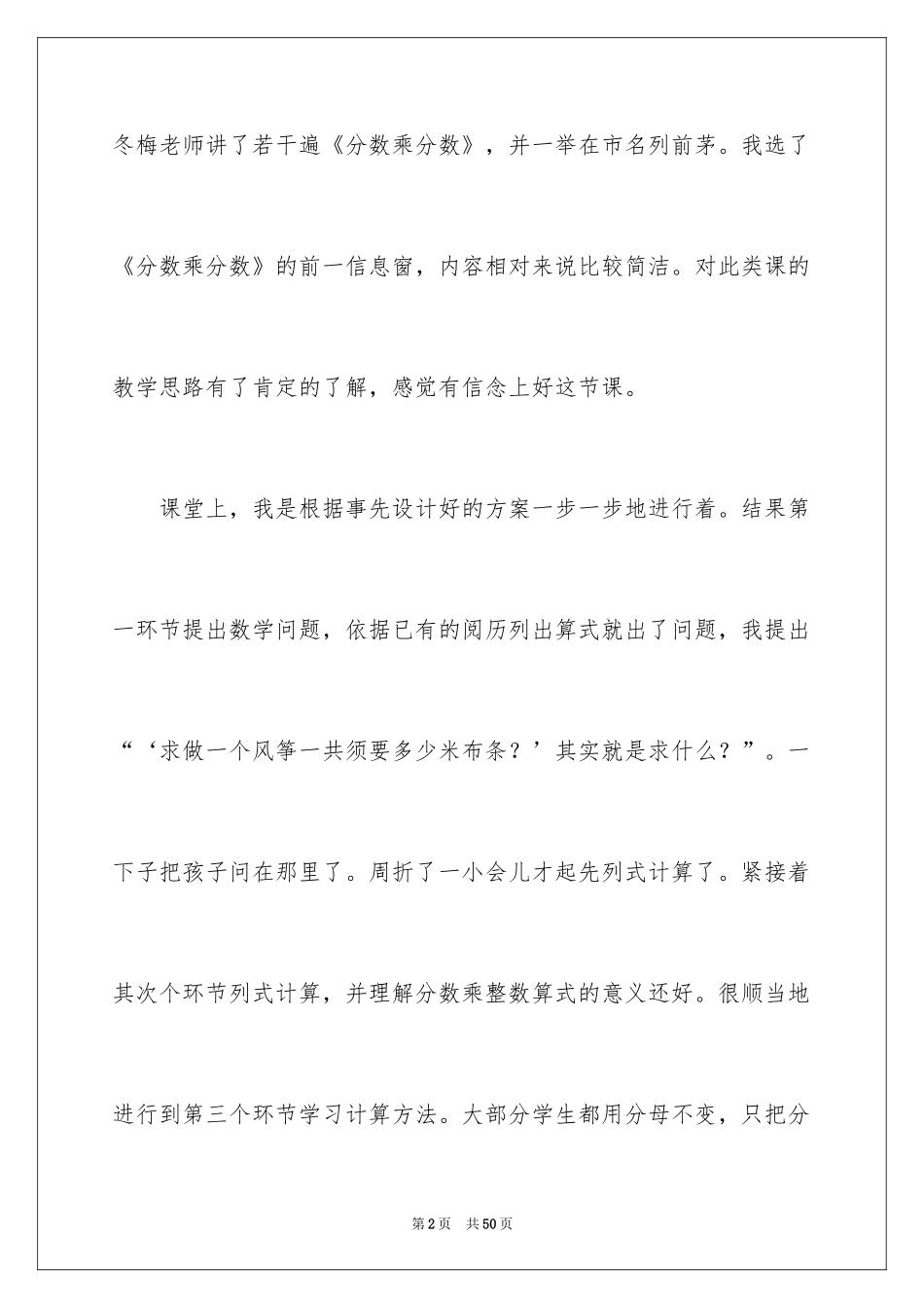 2024分数乘整数教学反思_第2页