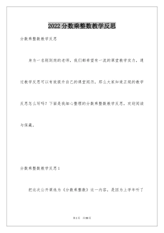 2024分数乘整数教学反思