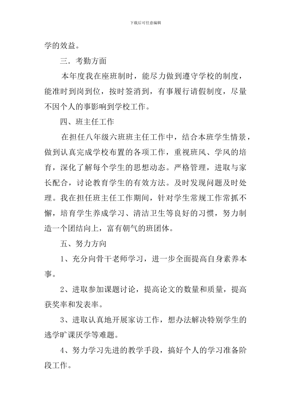 班主任述职报告(20篇)_第2页