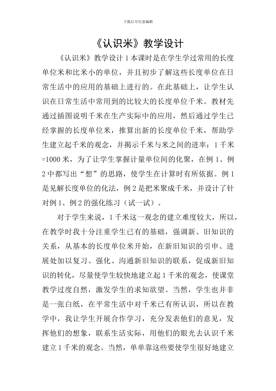 《认识米》教学设计_第1页