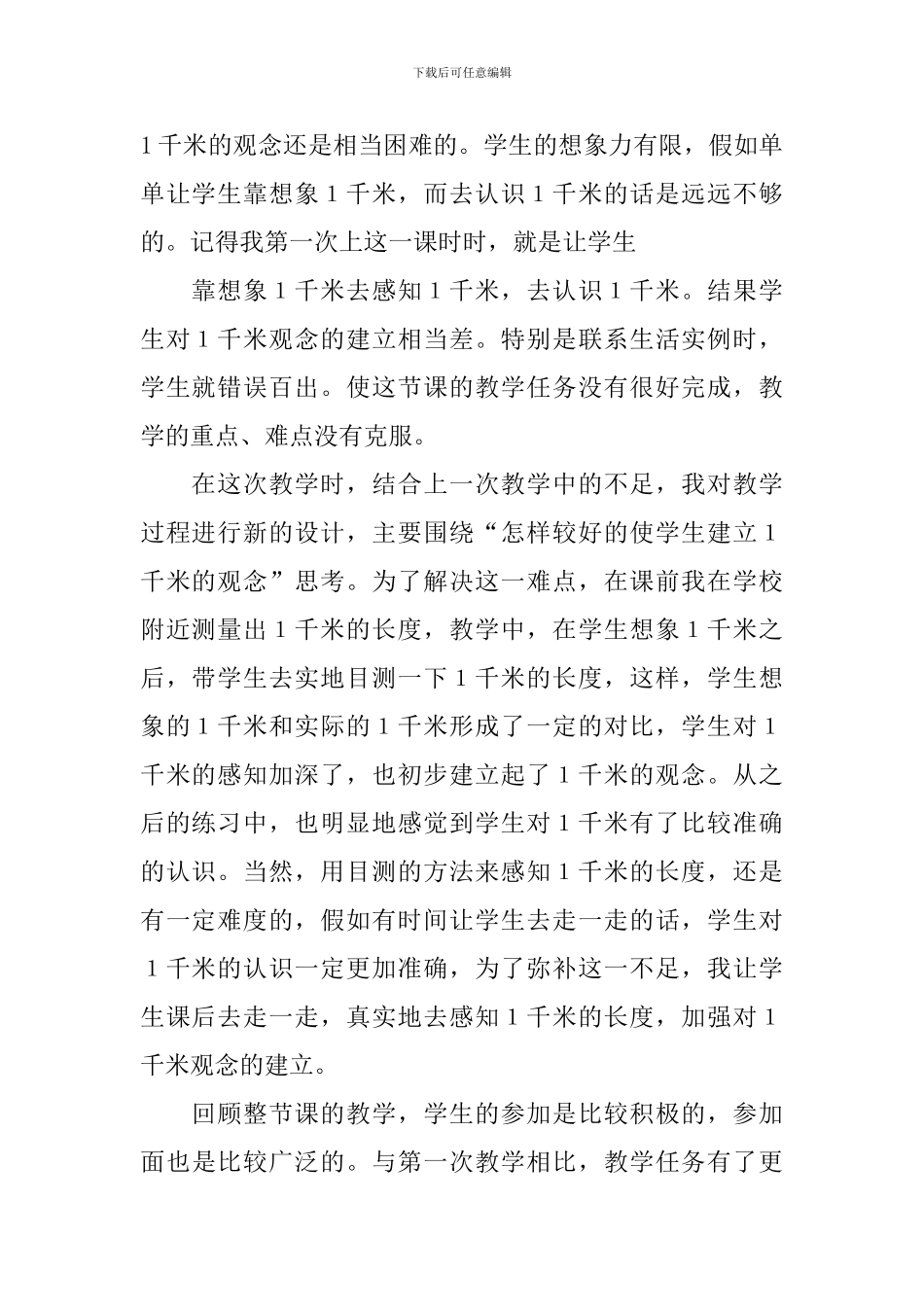 《认识米》教学设计_第2页