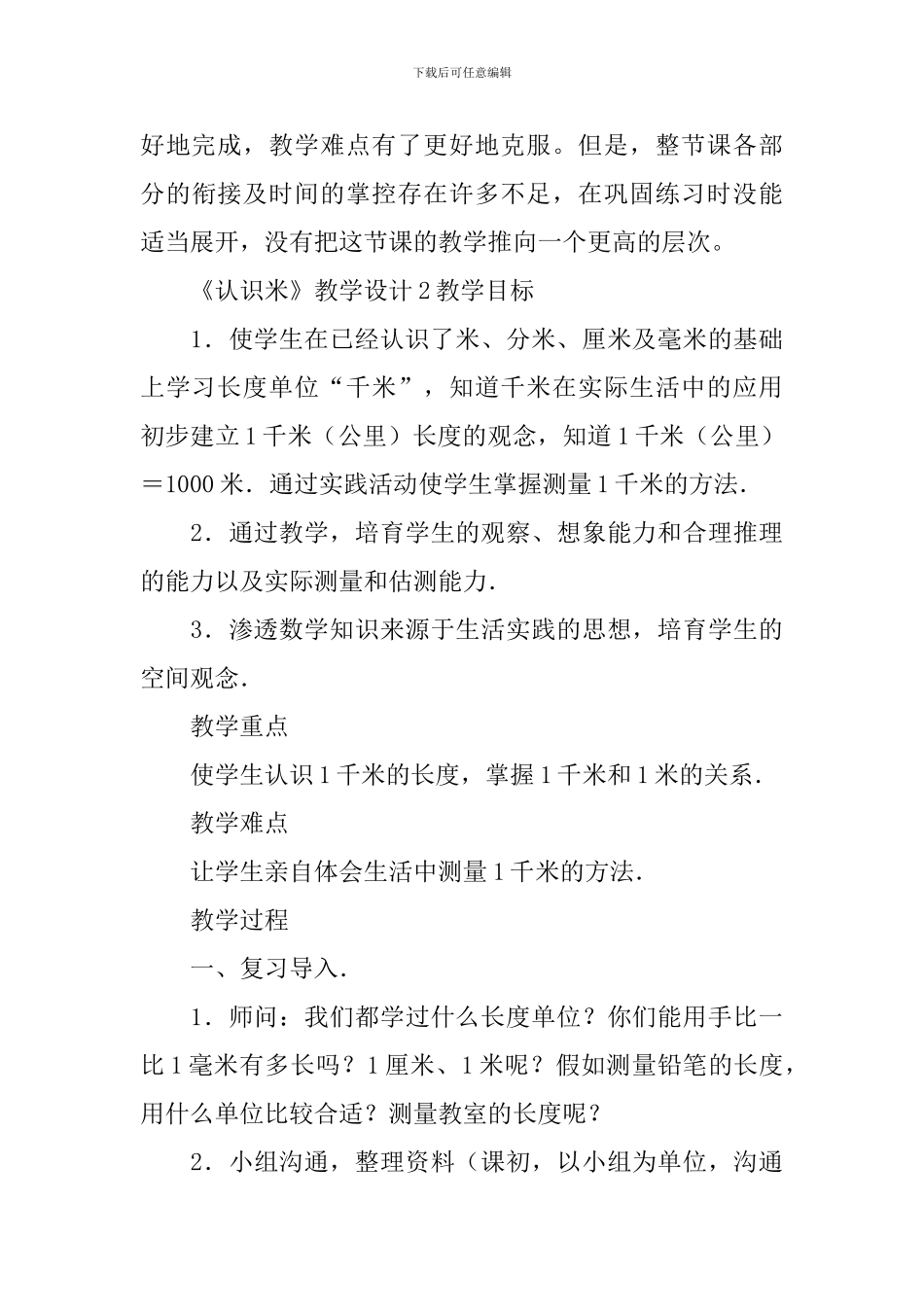 《认识米》教学设计_第3页