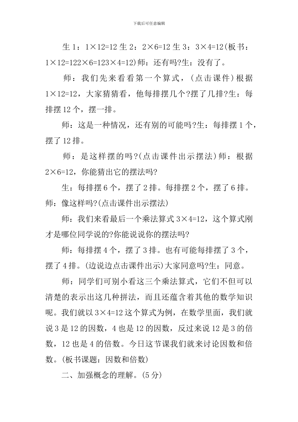 小学数学因数和倍数教学设计_第2页