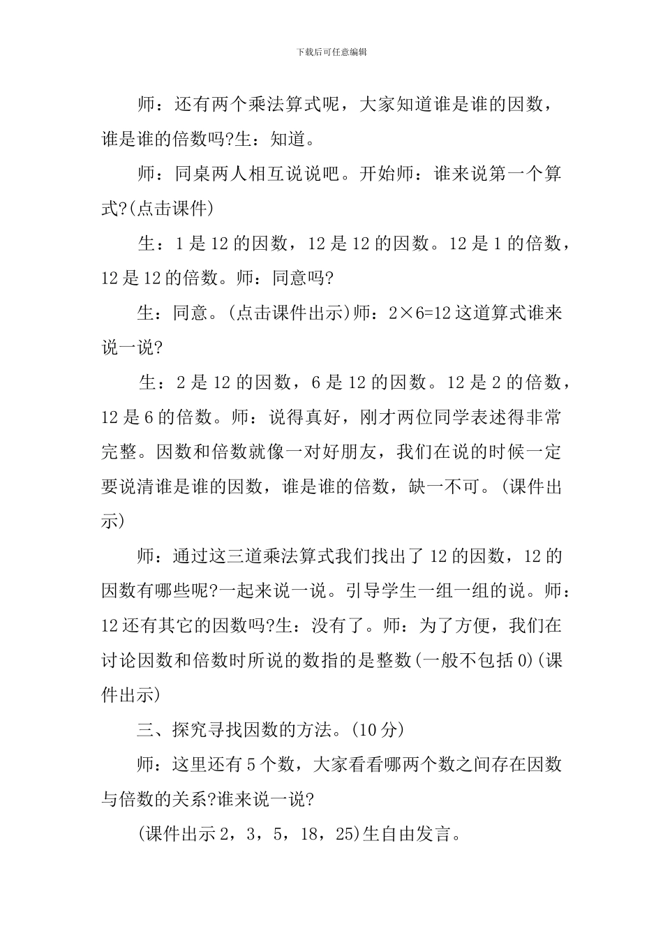 小学数学因数和倍数教学设计_第3页