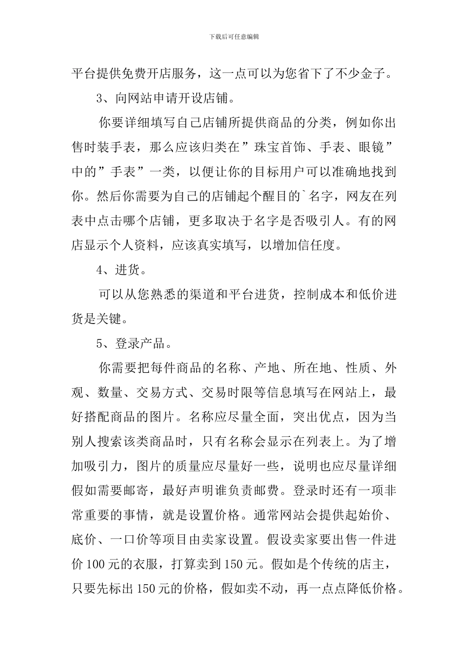 开网店应该怎么写创业计划书_第2页