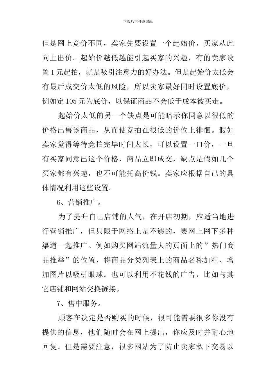 开网店应该怎么写创业计划书_第3页
