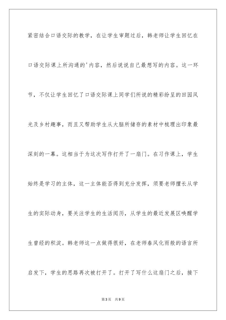 2024《习作六》语文听课报告_第3页