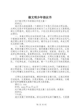 做文明少年倡议书