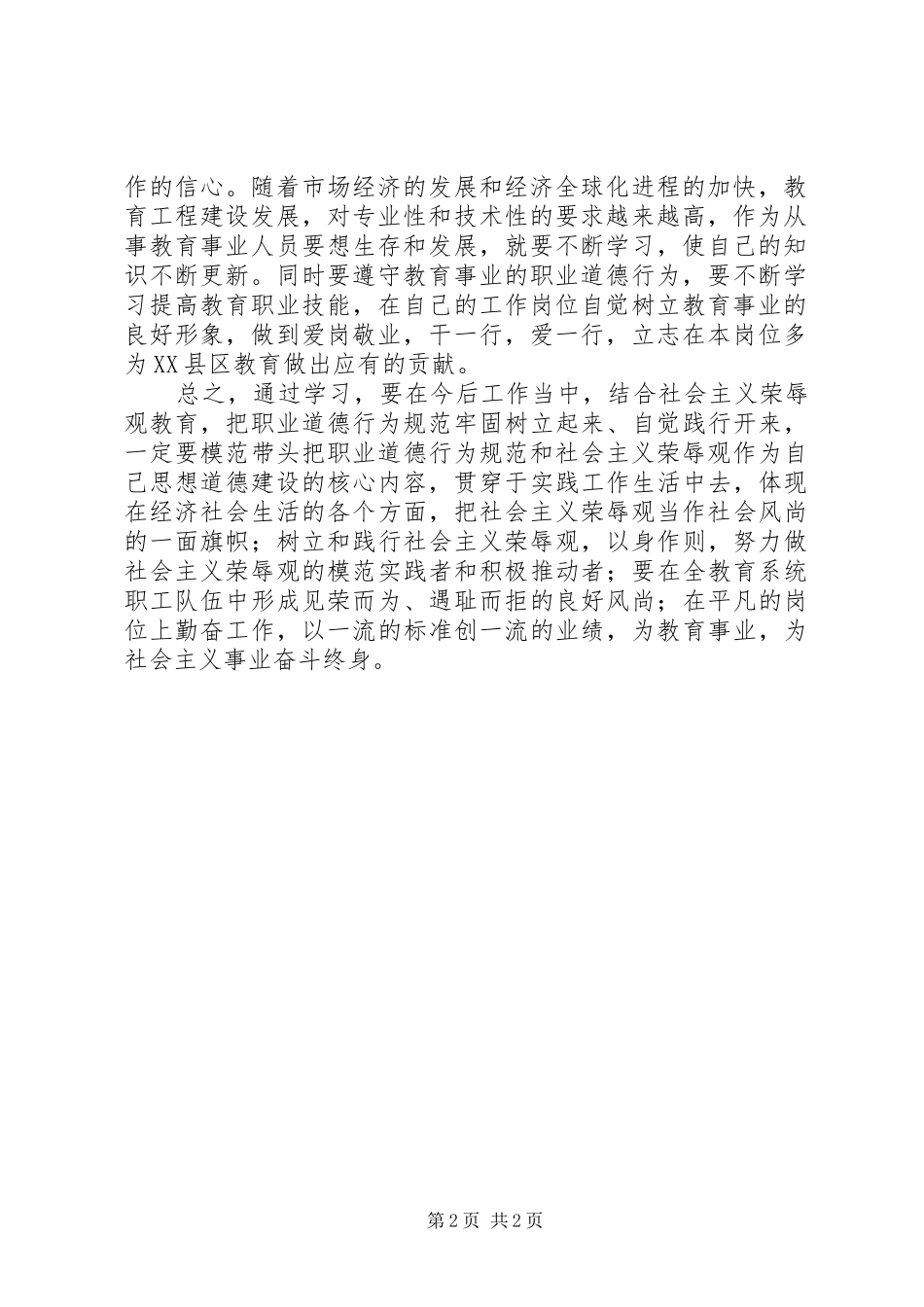 职业道德体会心得(专业技术类)_第2页