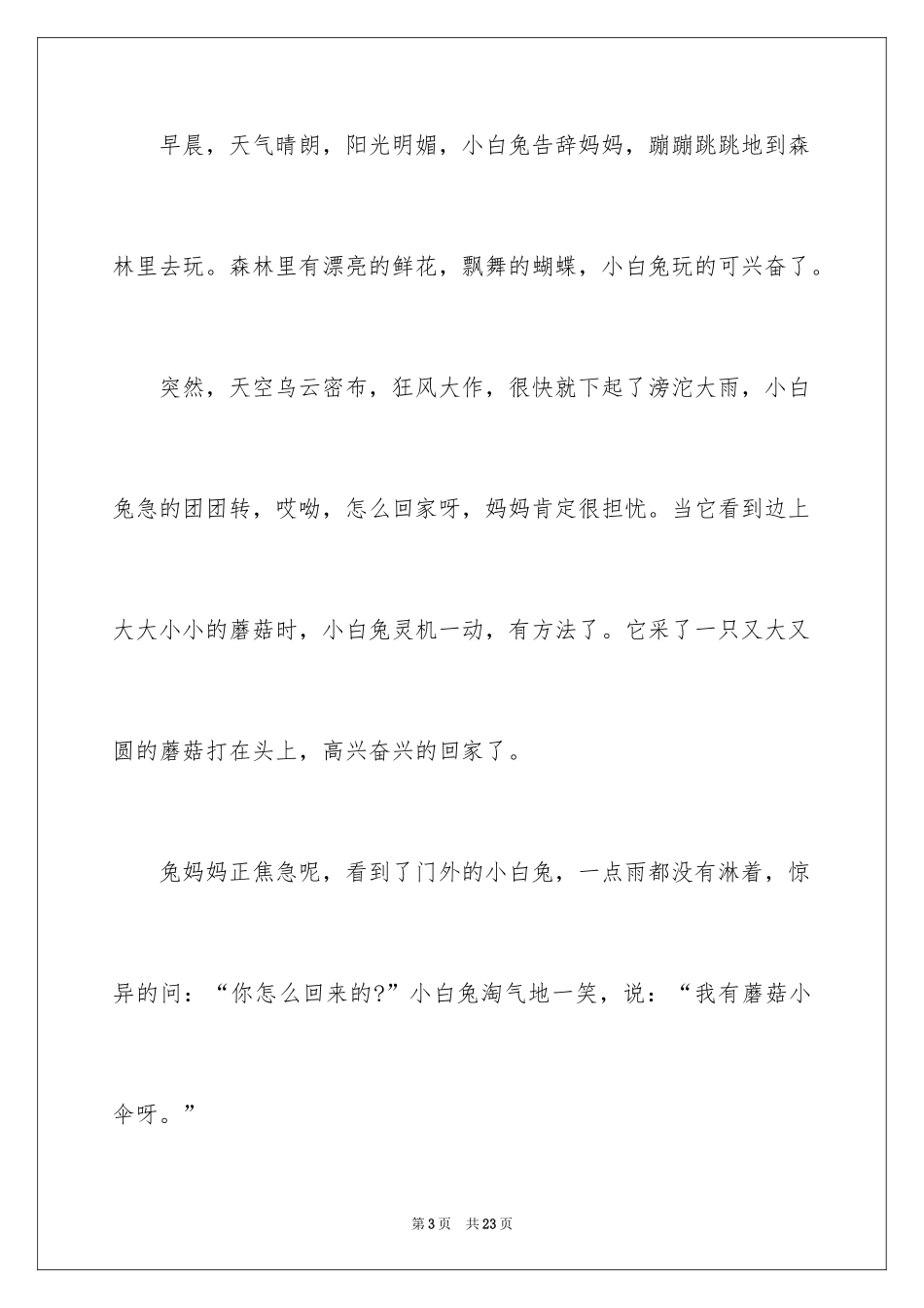 2024动物的作文_17_第3页